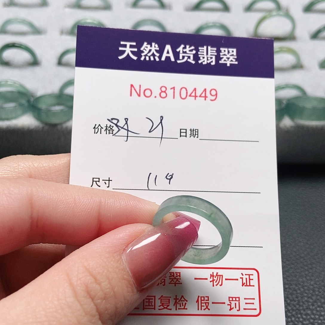 翡翠戒指未镶嵌11号