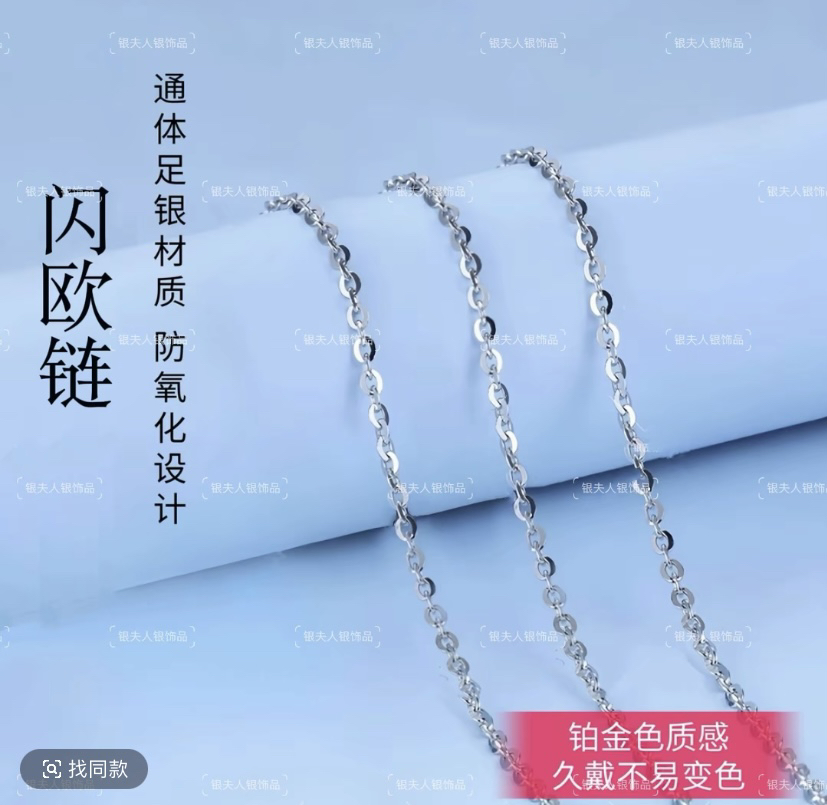 链子足银  足银999.9【45厘米铂金色爆闪车花闪O链】经典百搭O字链