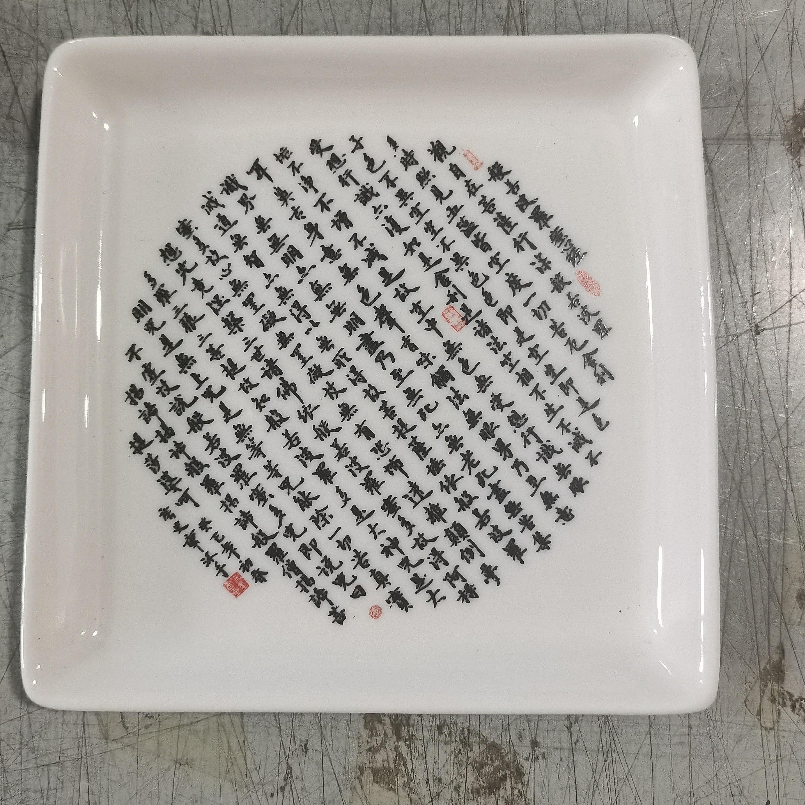 心经盘瓷器微瑕不退不换