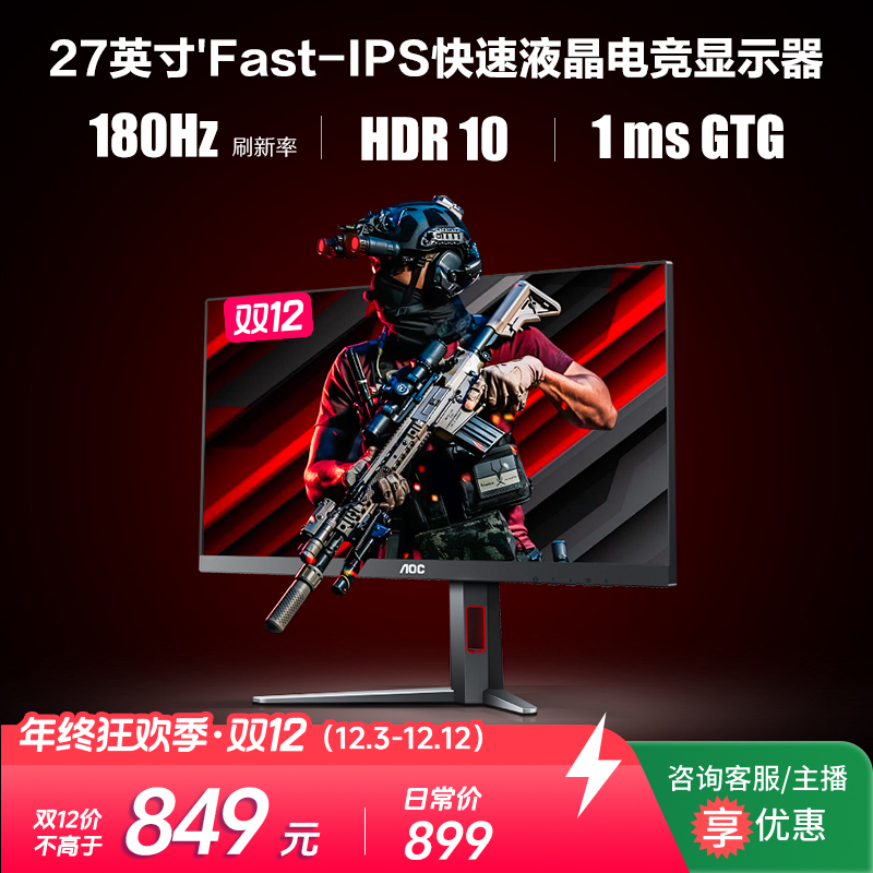 AOC 27G4 27英寸Fast IPS屏原生180Hz电竞台式电脑显示器