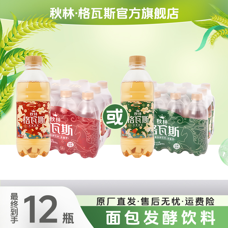马年限定秋林传统格瓦斯350ml*12瓶秋林格瓦斯面包发酵饮品便携装