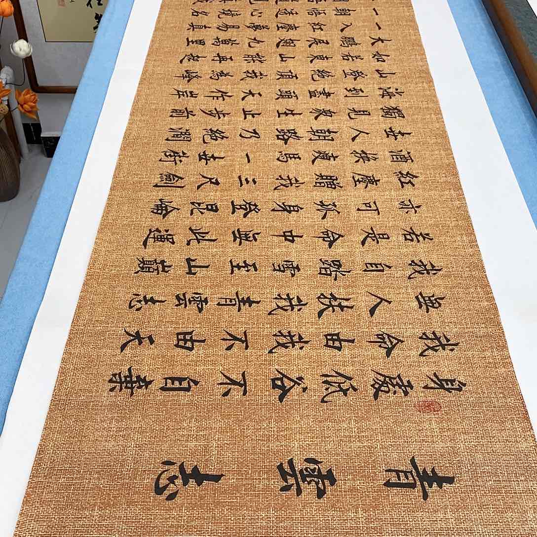 书法青云志180×48…………