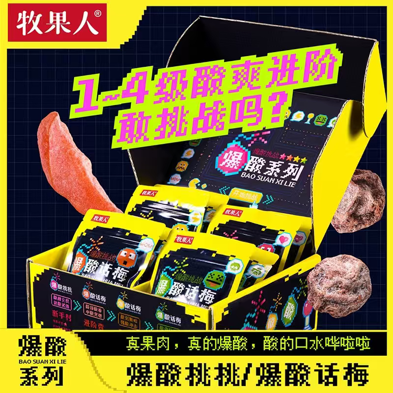 牧果人爆酸系列嗜酸星人优选的爆酸体验酸度进阶挑战