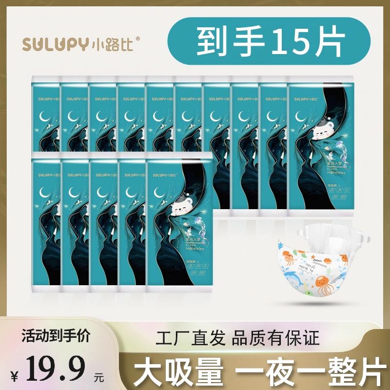 小路比星河入梦拉拉裤纸尿裤极薄亲肤体验装超薄便携超轻薄15片