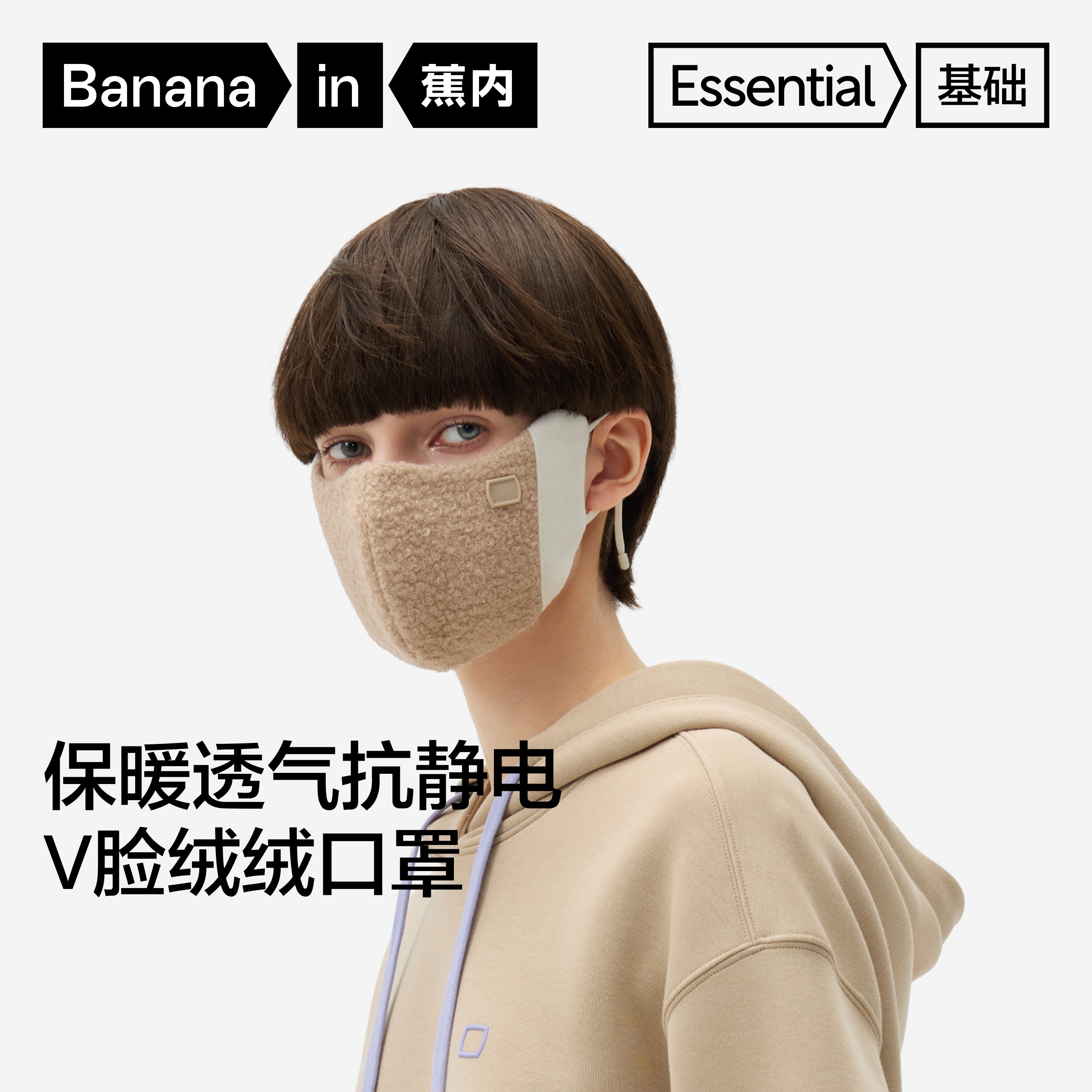 蕉内基础302Go女士摇粒绒立体版型护眼角抗菌秋冬新款保暖口罩