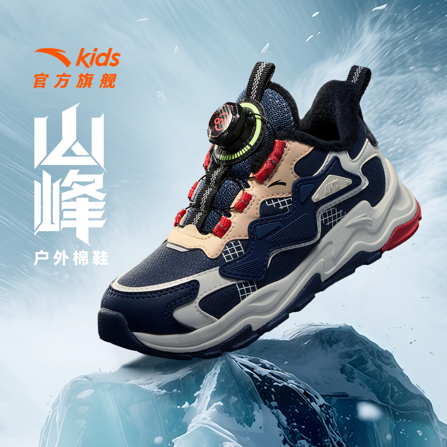 山峰棉鞋安踏儿童男小童2025冬季舒适保暖防滑耐磨二棉旋钮童鞋