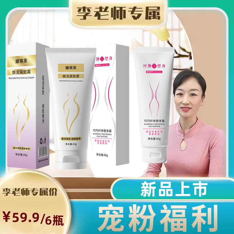 【李老师专属】婕蒂芙紧致霜80克家用丝滑揉腹腿部手臂提拉按摩膏