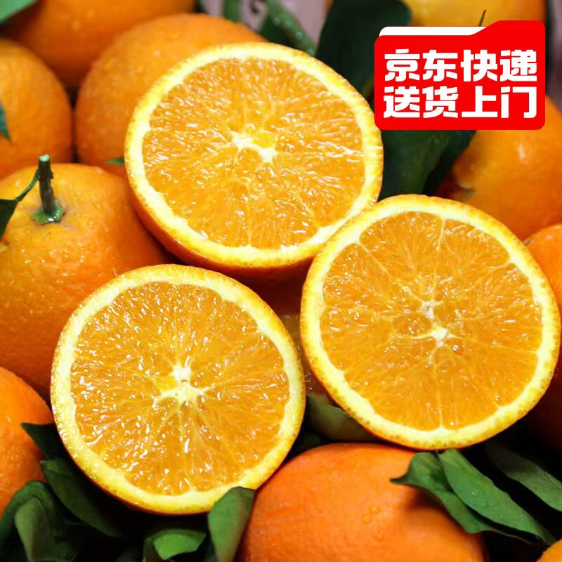【京东快递】正宗江西新鲜赣南脐橙4.5斤正宗橙子产地直发T【DB】