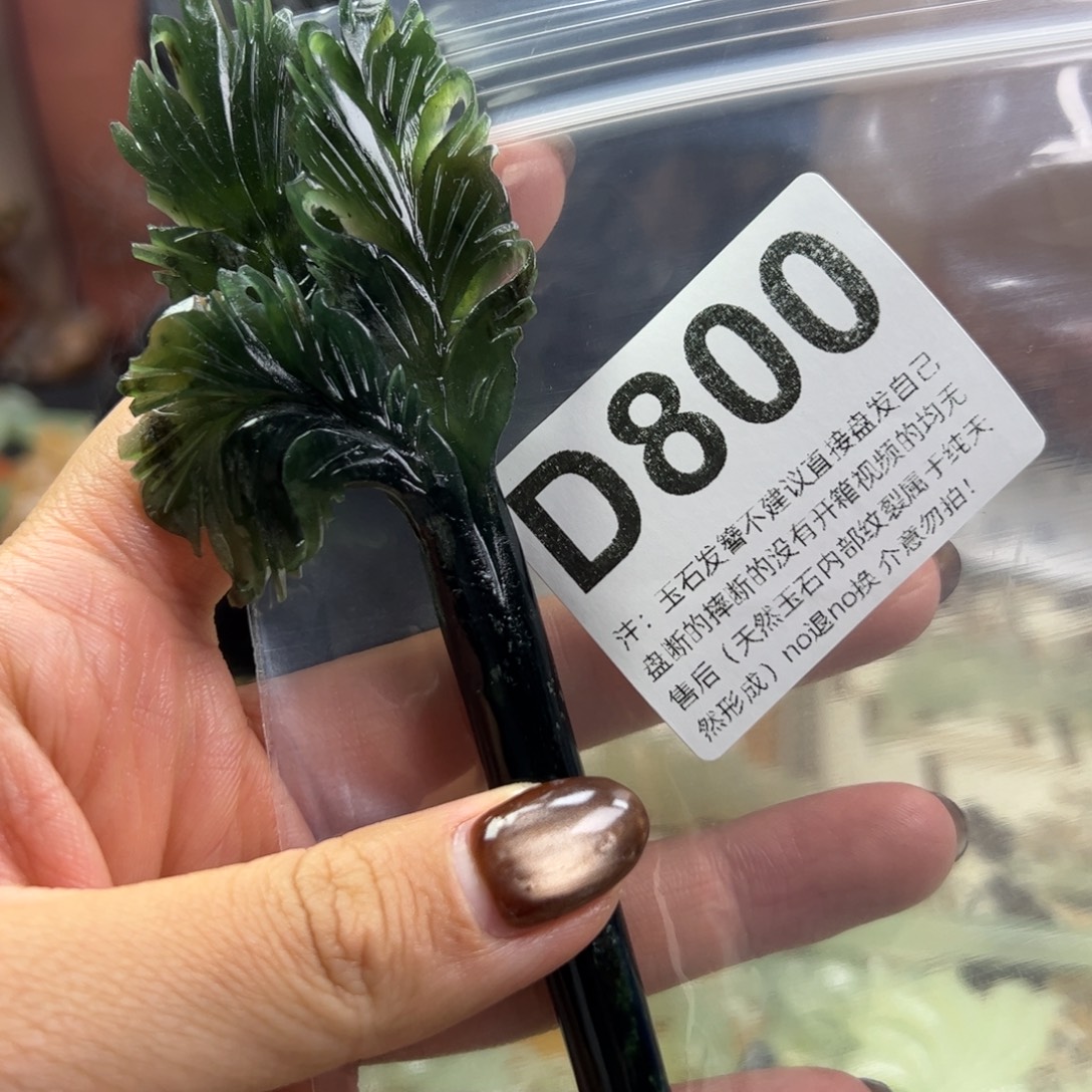 依***尔蛇纹石玉未镶嵌发簪