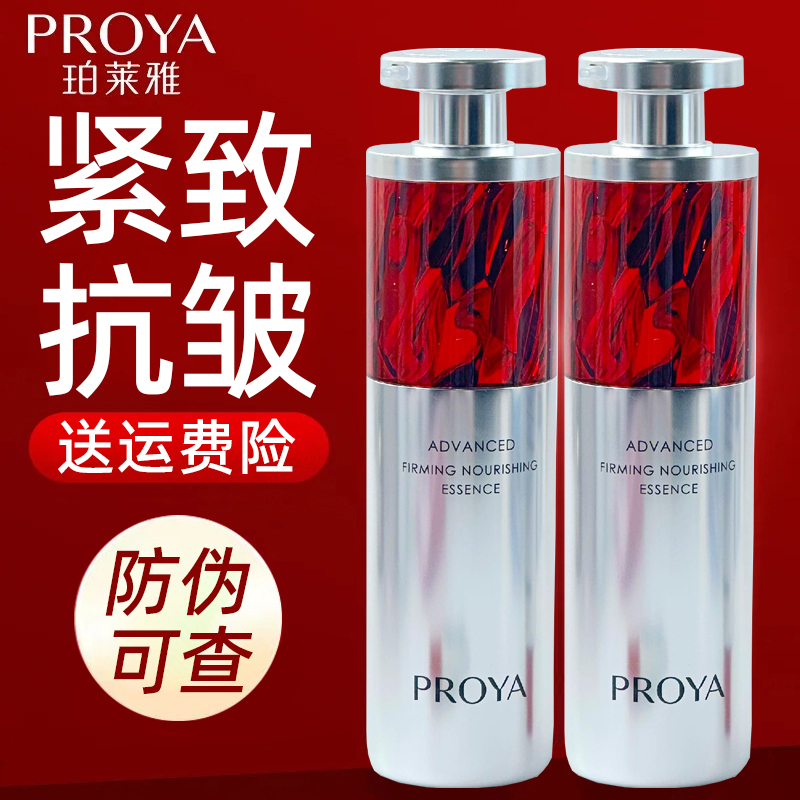 PROYA/珀莱雅赋能鲜颜淡纹紧致精华液红宝石抗皱精华护肤品