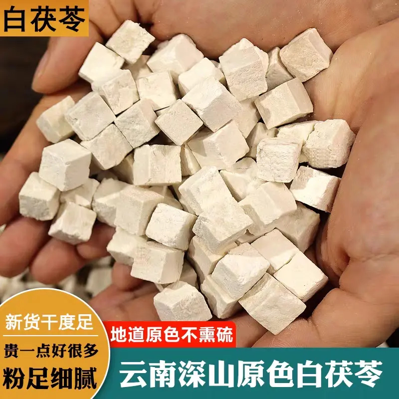 【茯苓】云南正宗白茯苓块特级白茯苓中心块茯苓丁煲汤泡水喝250g
