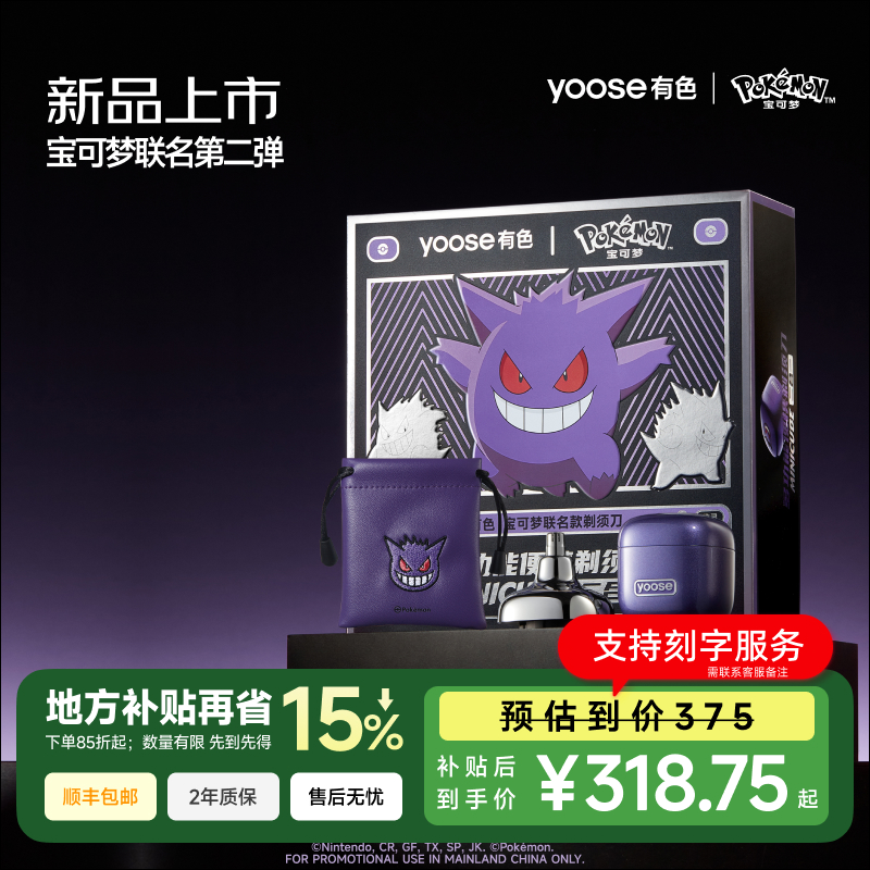 yoose/有色【宝可梦联名礼盒】剃须刀鼻毛修剪器二合一多功能刮胡刀