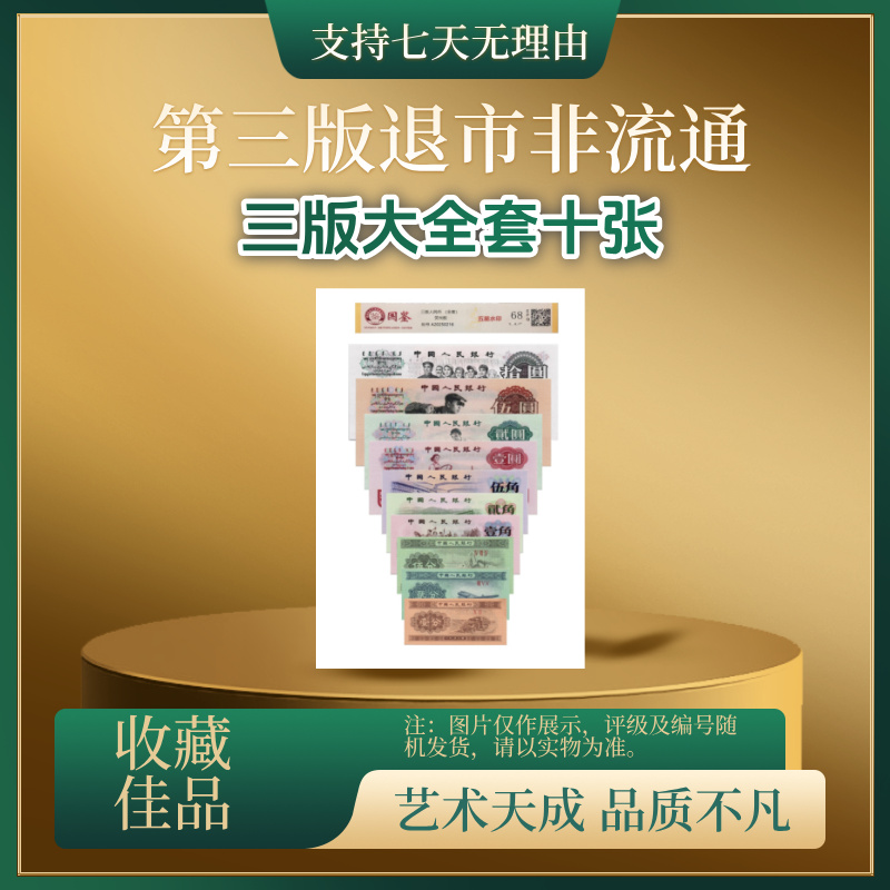 十全十美大全套 退市非流通第三版