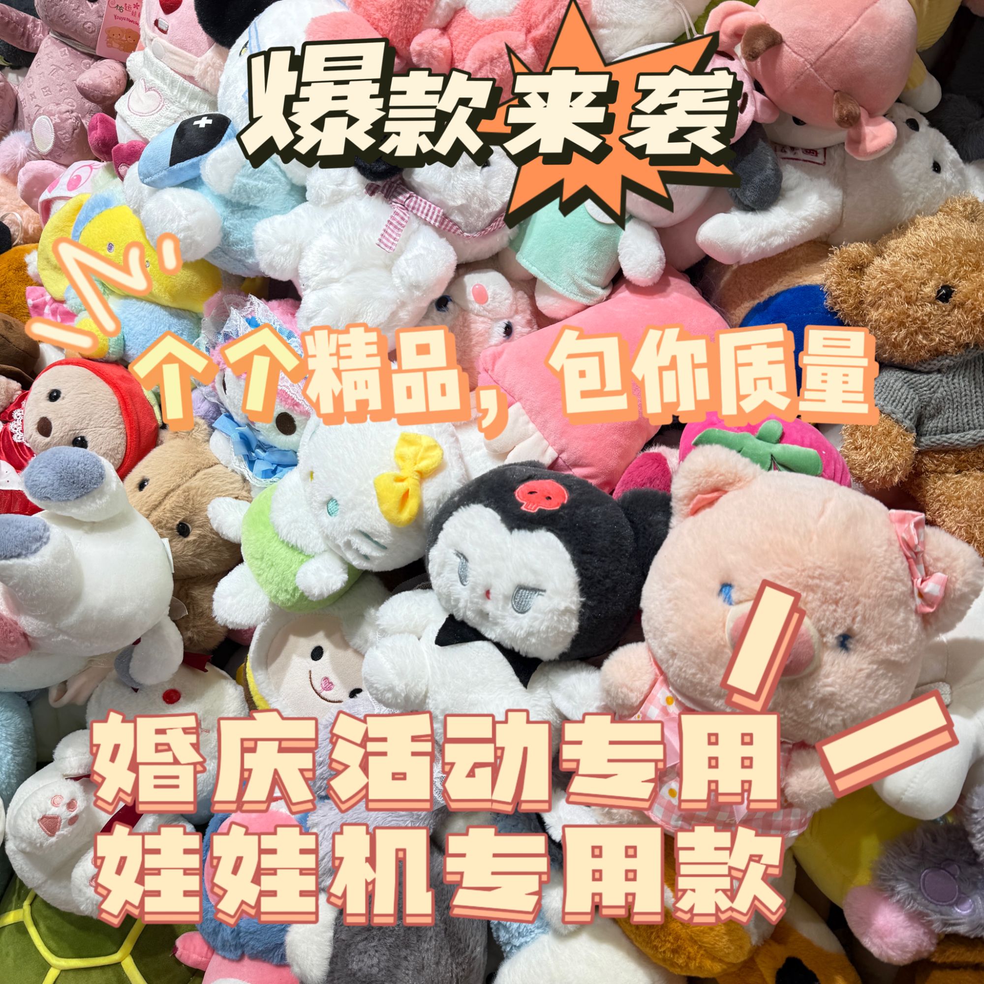 【601-800】2025新款毛绒玩具公仔娃娃可爱大号结婚抛洒生日礼物