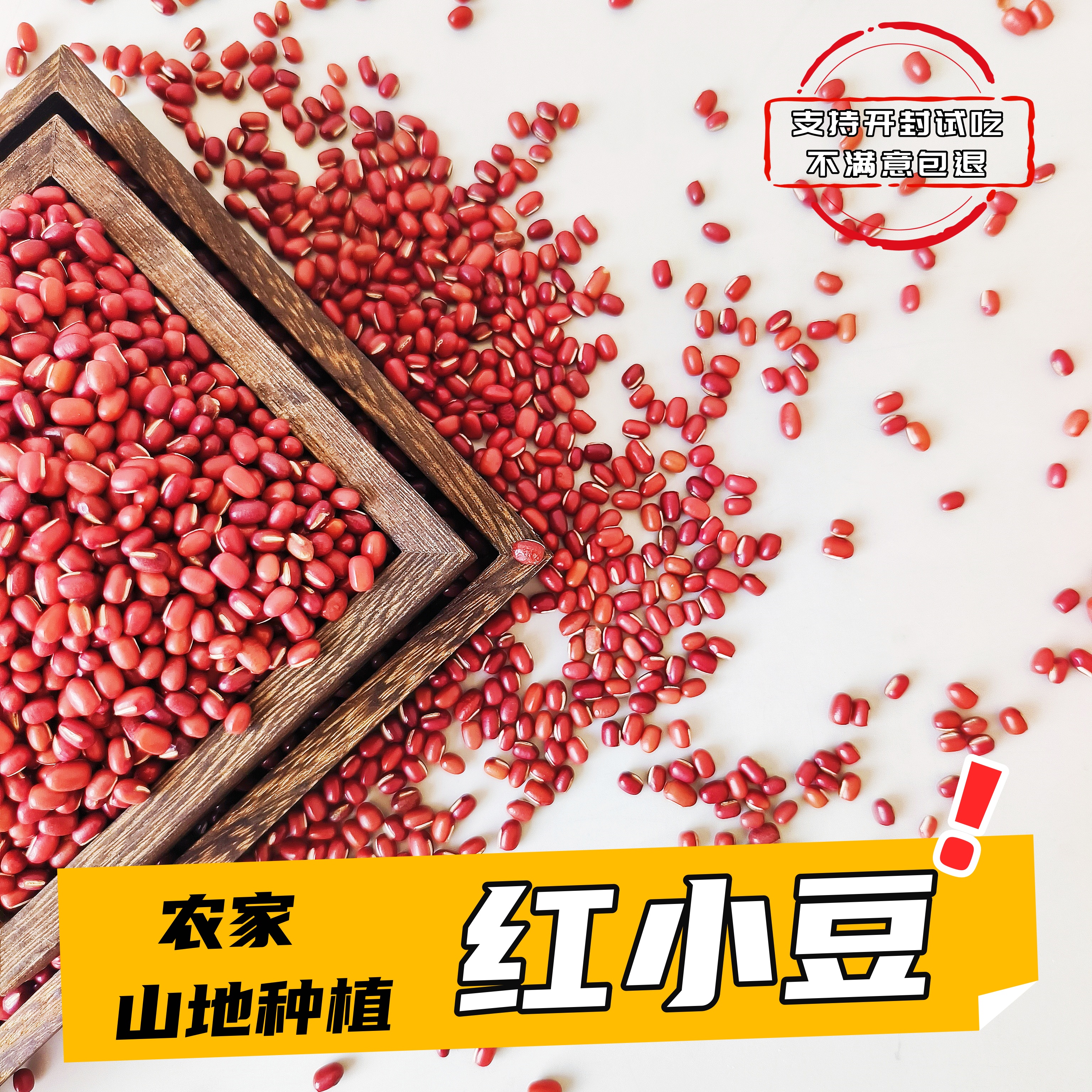 【25年新红豆】沂蒙山红小豆精选农家杂粮天然营养软糯豆浆豆沙五红