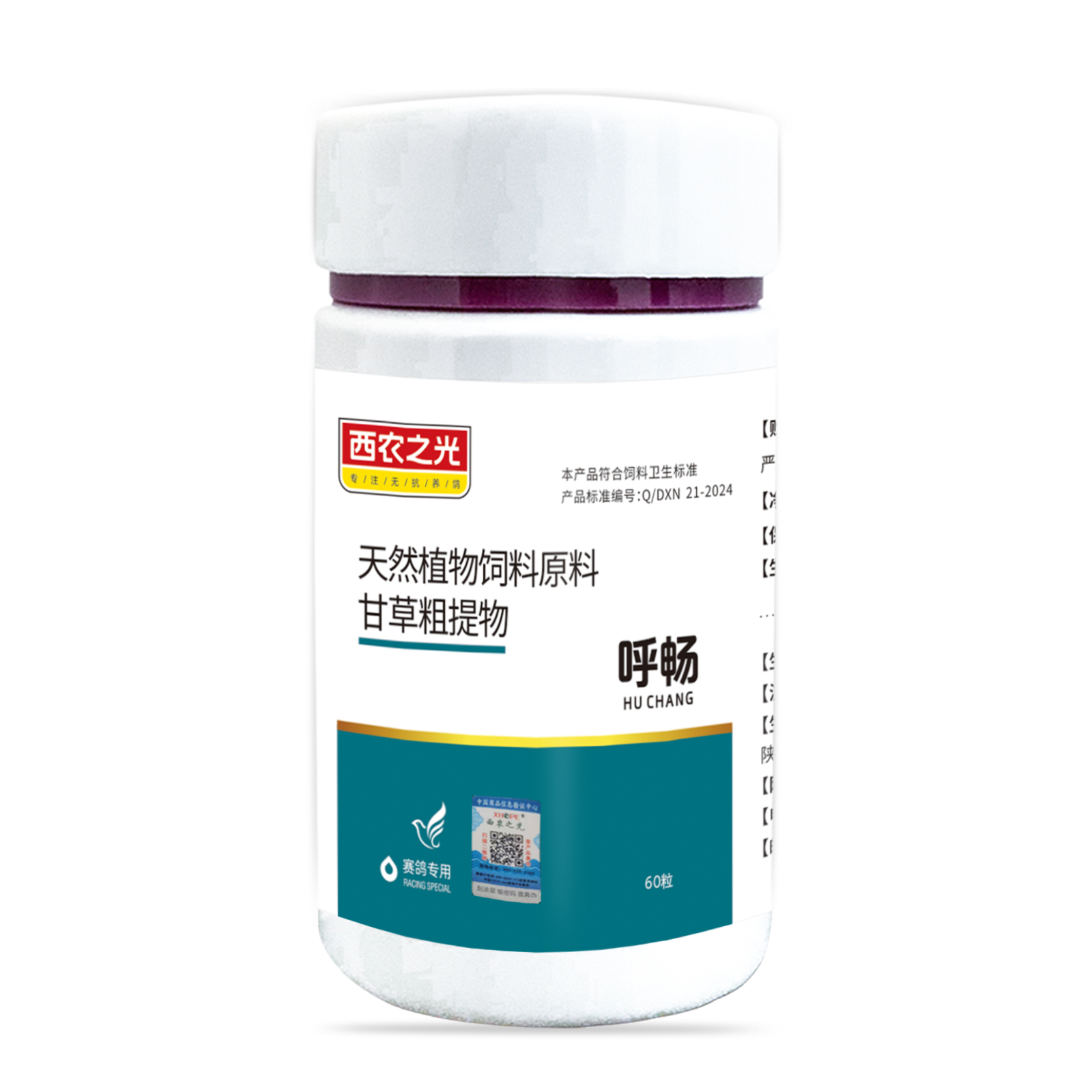 西农之光呼畅（胶囊）鸽子保健品