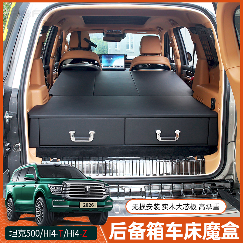 22-26款全新坦克500Hi4-T后备箱魔盒多功能车载储物收纳车床改装