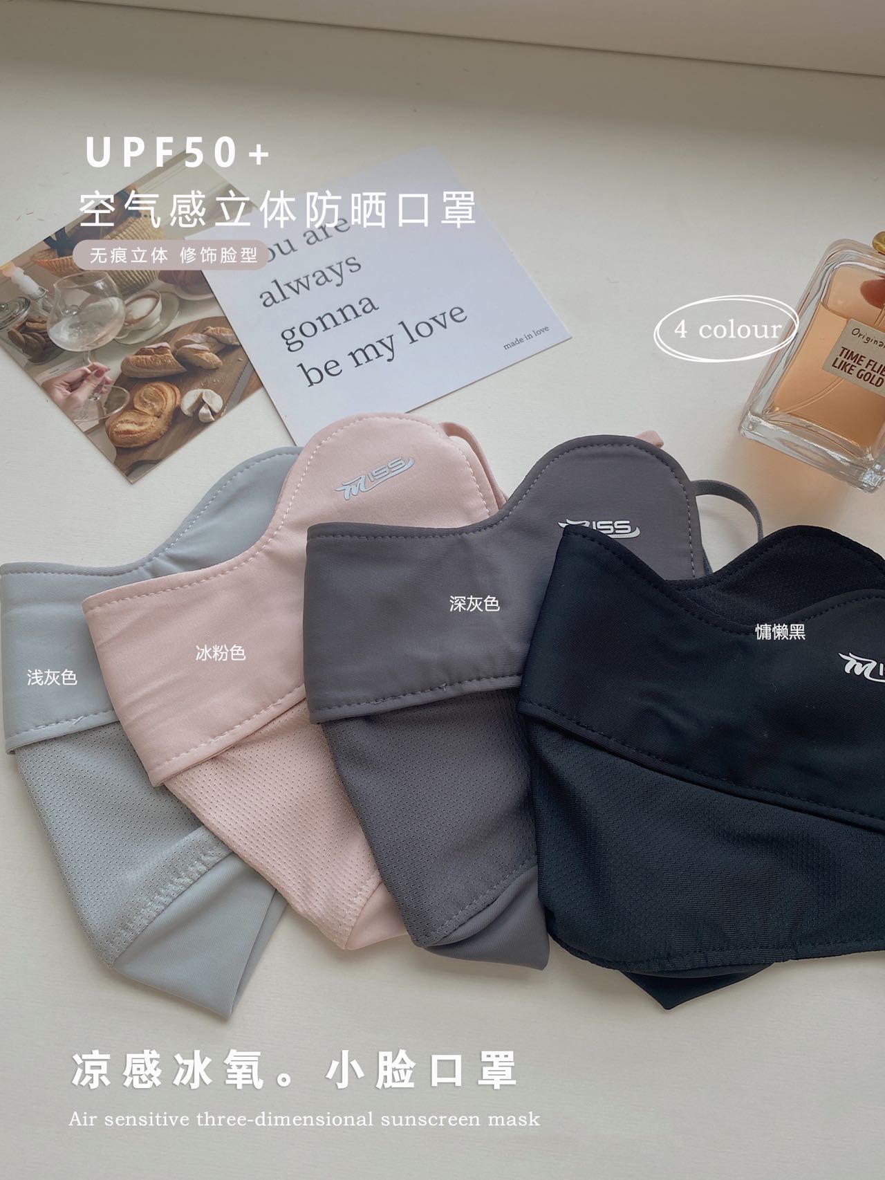 miss muzi “冰皮”UPF50+凉感无痕防晒口罩（原装NO退换）
