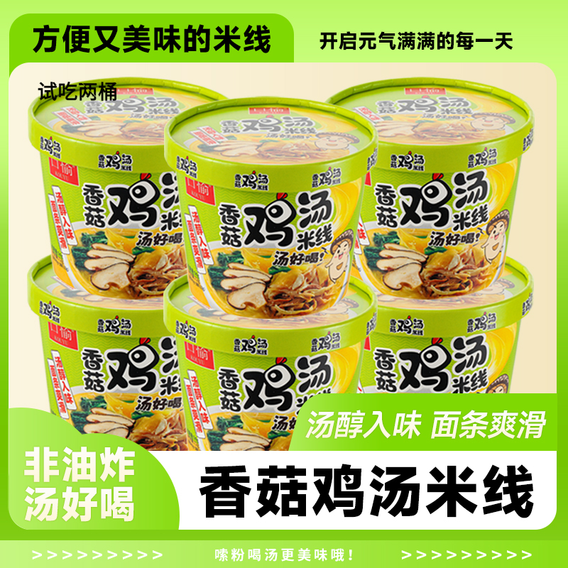 口愉KOUYU香菇鸡汤米线早餐夜宵整箱方便速食零食代餐充饥速食