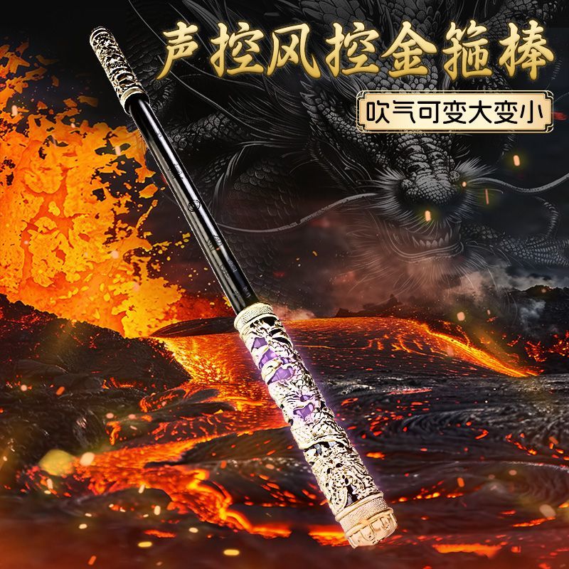 黑悟空金箍棒自动伸缩声控风控吹气黑神话如意金箍棒男孩玩具七彩