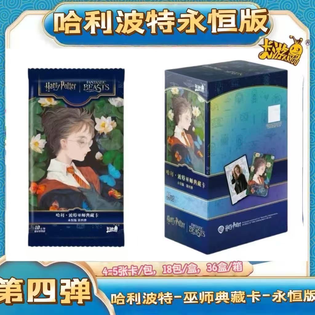 卡游【双生子找少爷】哈利波特巫师典藏卡永恒版第四弹收藏卡【拆盒】