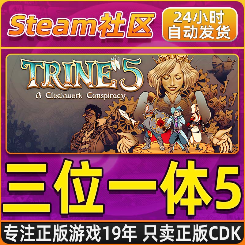 三位一体5：发条阴谋 Trine 5 Steam PC正版国区CDKEY