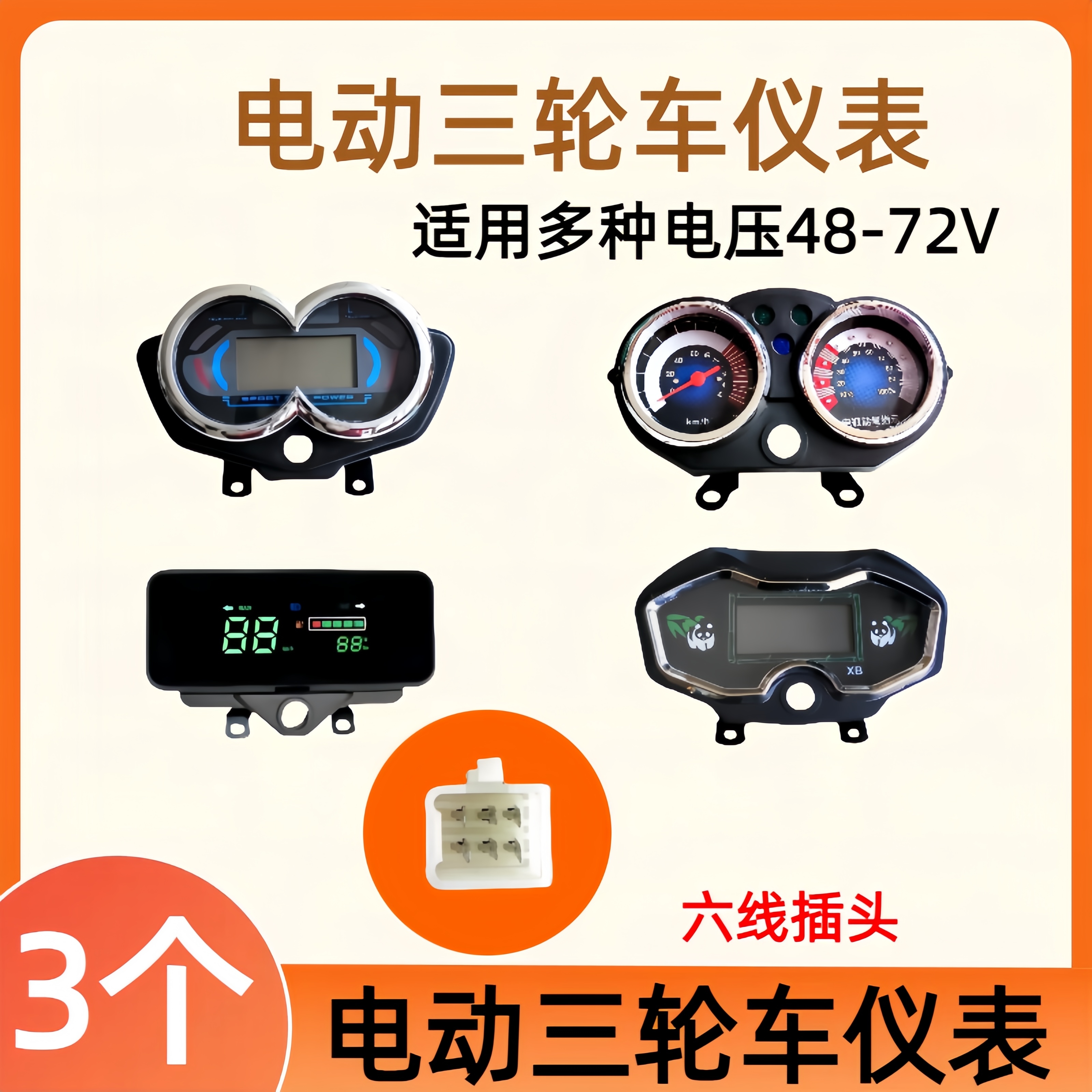 电动三轮车通用液晶仪表盘电量显示48v60v72V