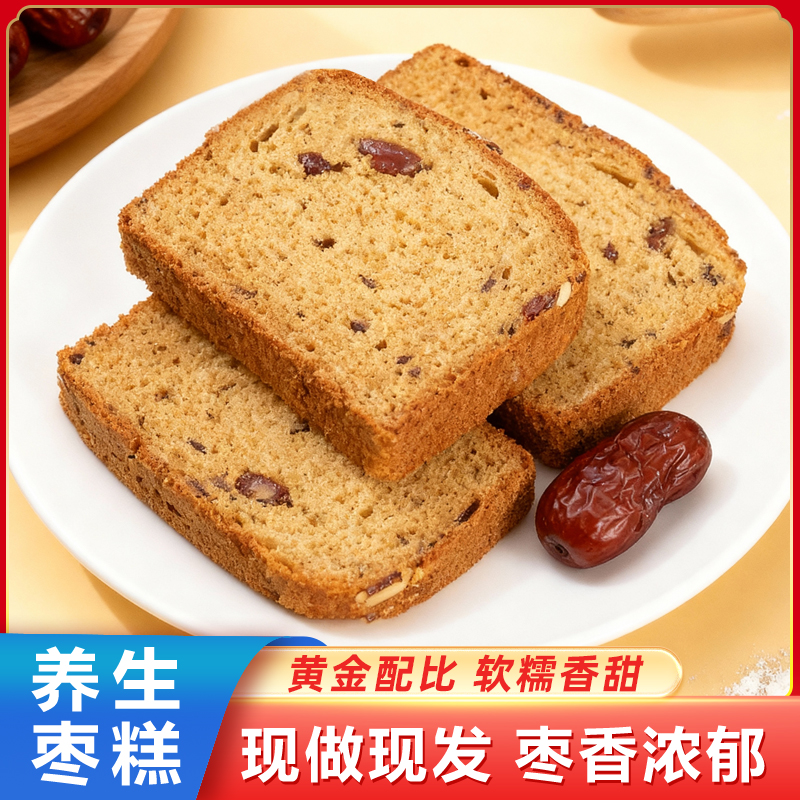 红枣养生枣糕轻食健康早餐粗粮饱腹零食
