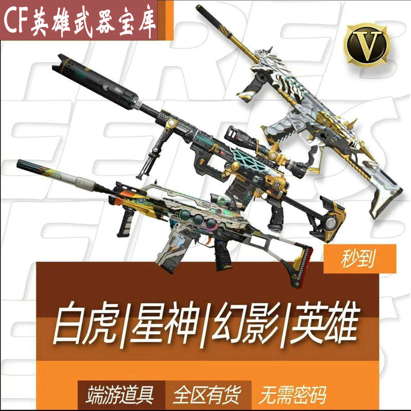 cf穿越火线端游英雄级武器角色女帝音效卡星神幻神m200王者系列