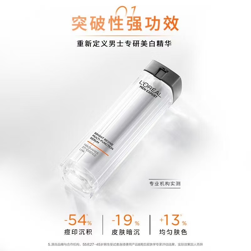 欧莱雅男士耀白瓶美白补水精华保湿淡斑淡化痘印提亮保湿祛斑护肤