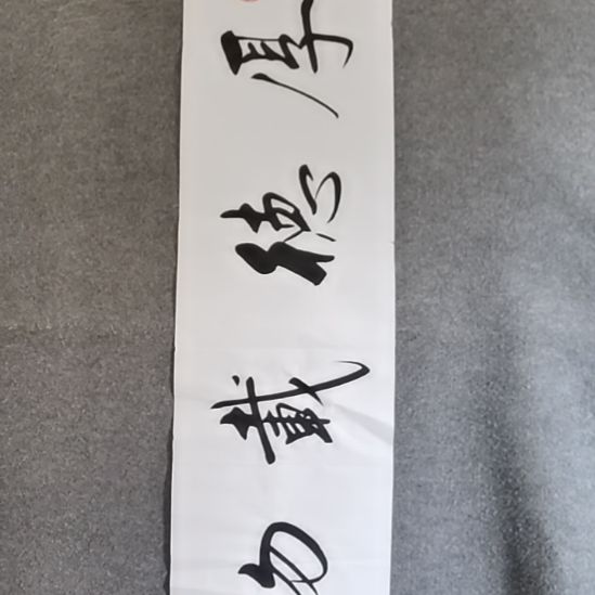 书法书书屋书法作