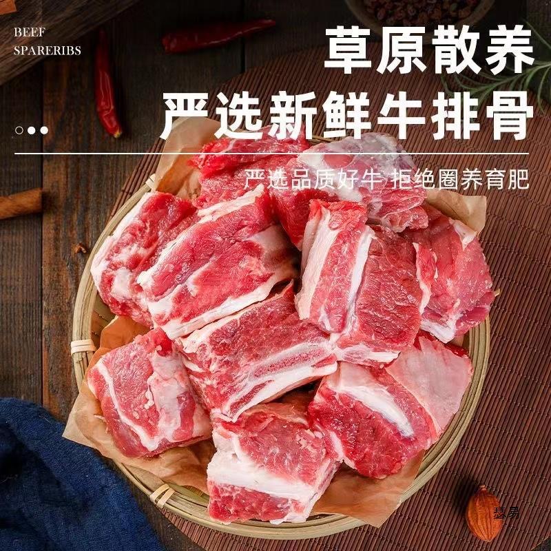 拍3斤送2斤到手5斤散养黄牛 牛排骨 顺丰冷链发货