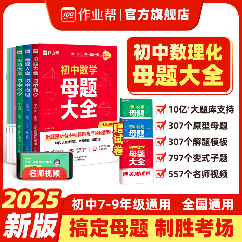 【初中母题大全】数理化母题解法一题多变全国通用不分版本