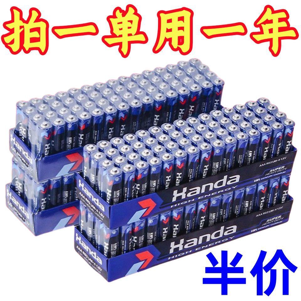 【5号7号电池】汉达碳性电池空调电视遥控高功率持久耐用
