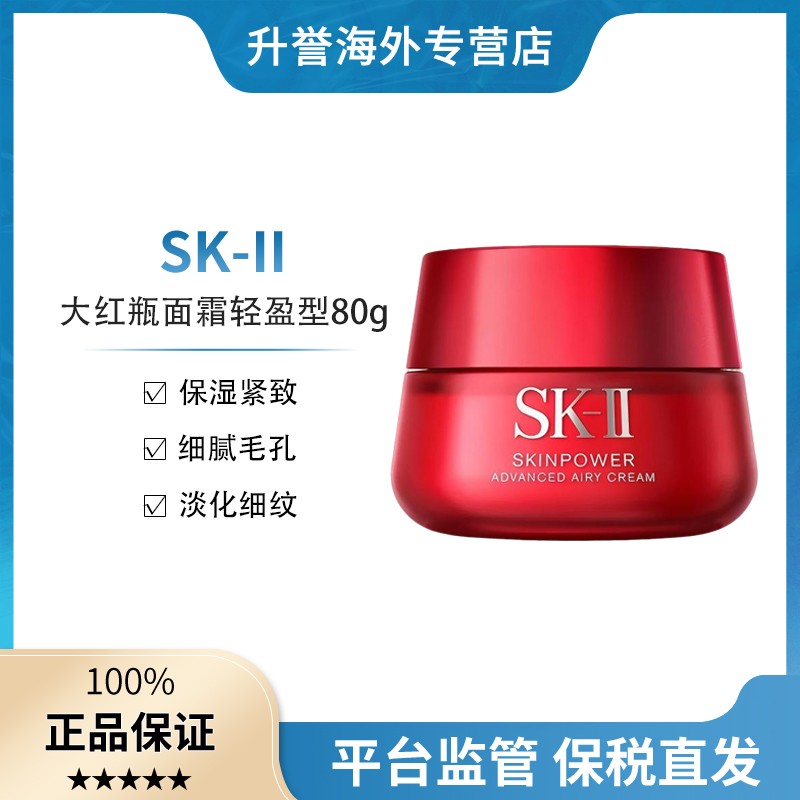 【正品现货】SK-II/SK2赋能焕采精华霜大红瓶面霜保湿抗皱轻盈型80g
