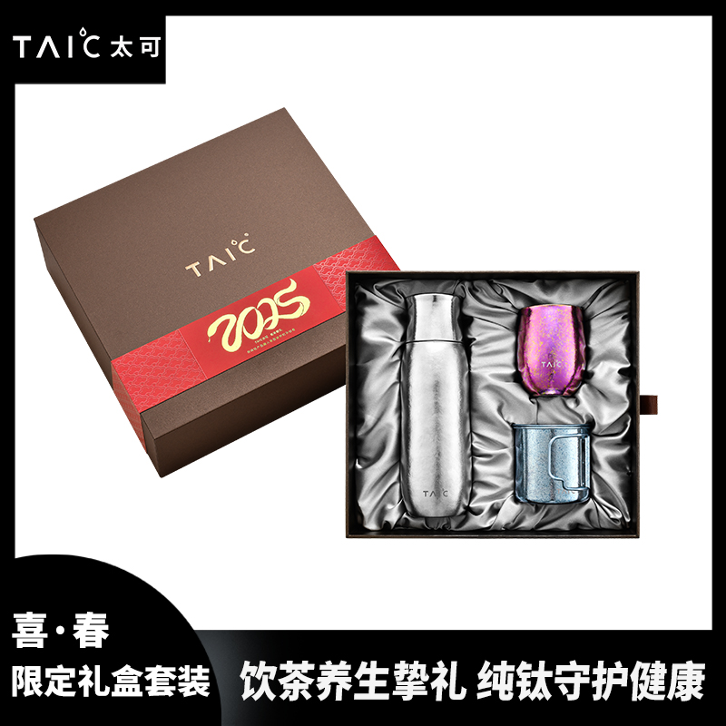 TAIC太可2025喜·春纯钛保温焖茶杯新春礼盒专属定制商务领导送礼