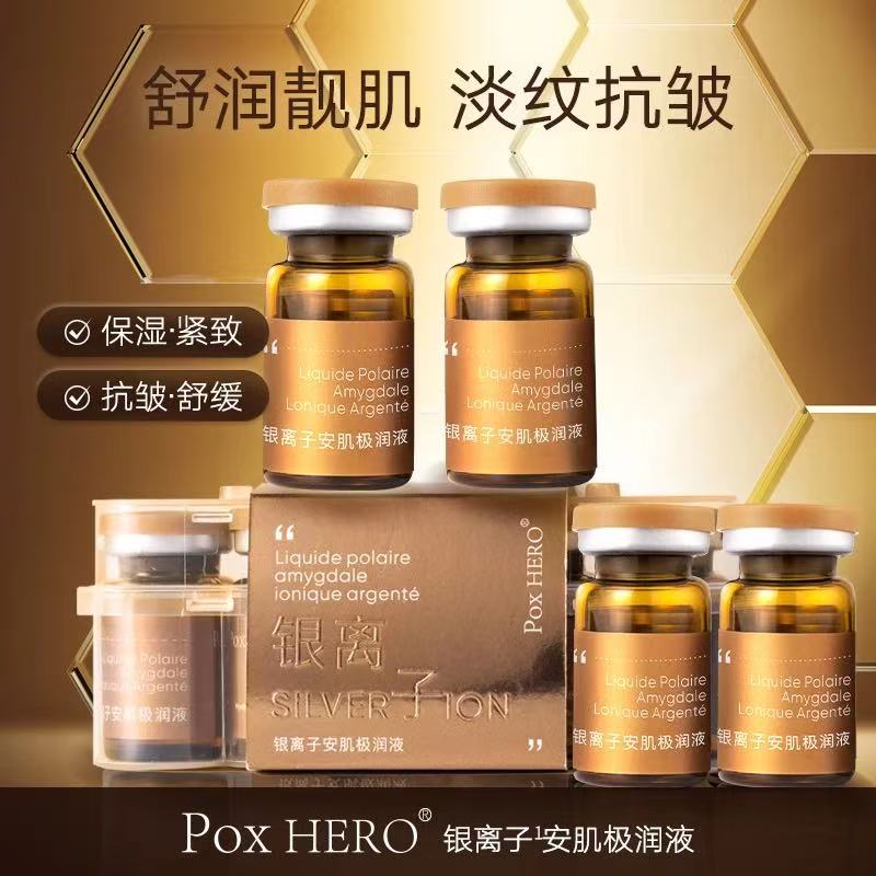 银离子修复舒缓痘痘肌肤敏感肌肤精华液1