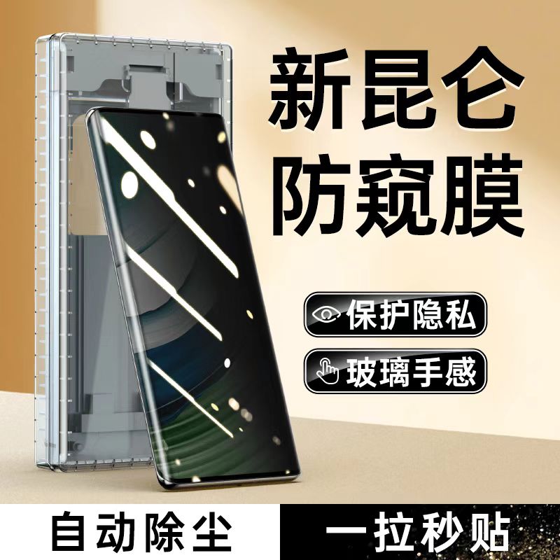 膜九通防窥适用小米MIXFold4指纹秒解锁冰瓷膜防窥膜保护膜