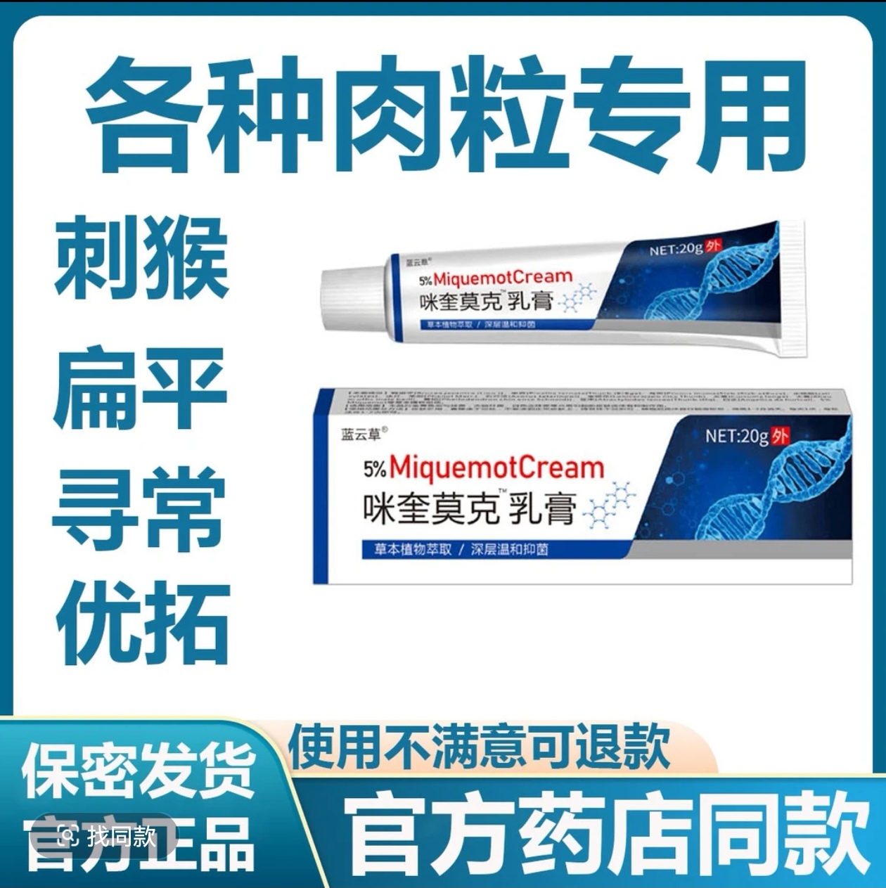 咪奎官方正品 莫克乳膏 5%咪奎皮肤清理脖子上长小肉粒疙瘩专用