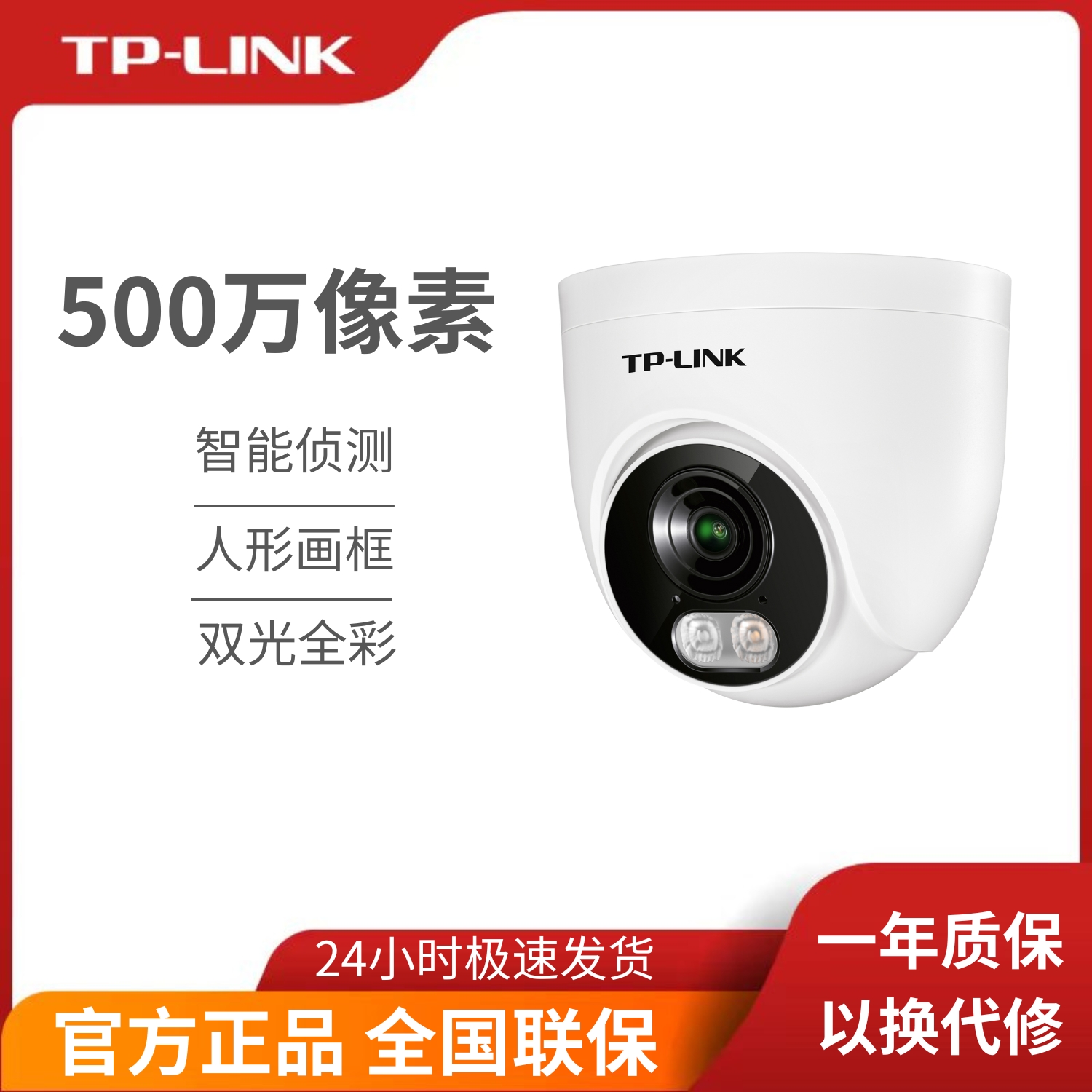 普联TP-LINK 室内摄像头 500W像素 超清双光夜视 网线连接 高清