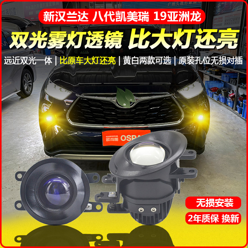 15-24款汉兰达八代8代凯美瑞19亚洲龙改装黄光前雾灯双光透镜总成