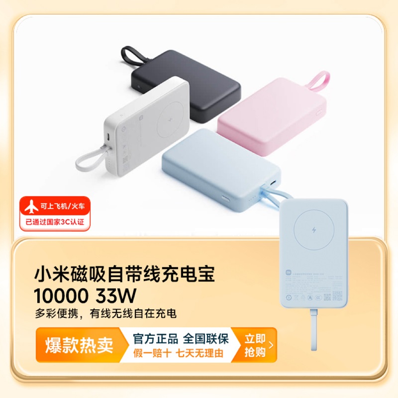【3C认证 可上飞机】小米磁吸自带线充电宝10000 33W小巧便捷电源