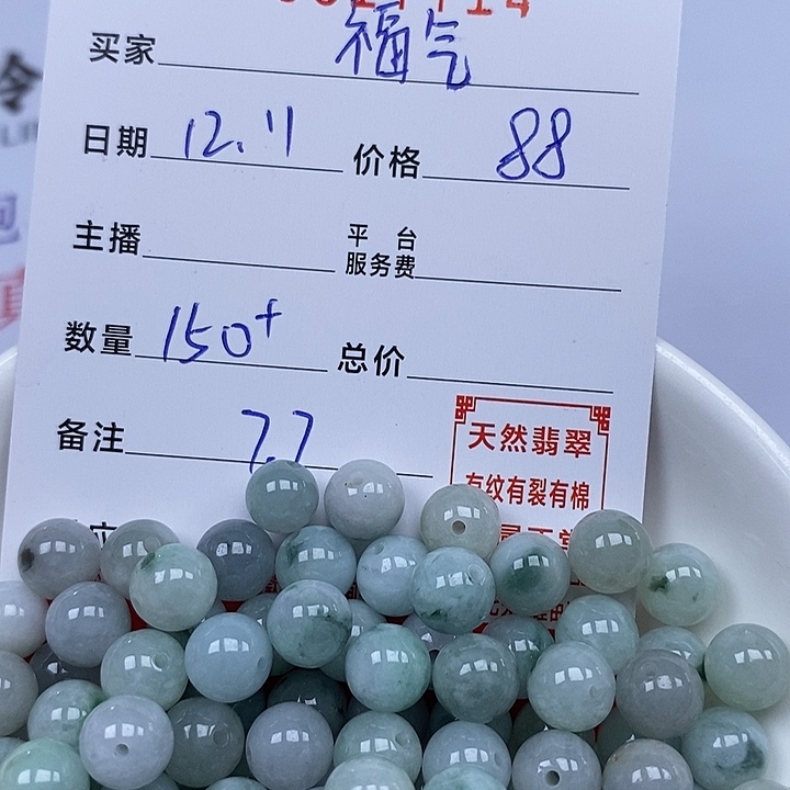 福***天翡翠散珠珠子     