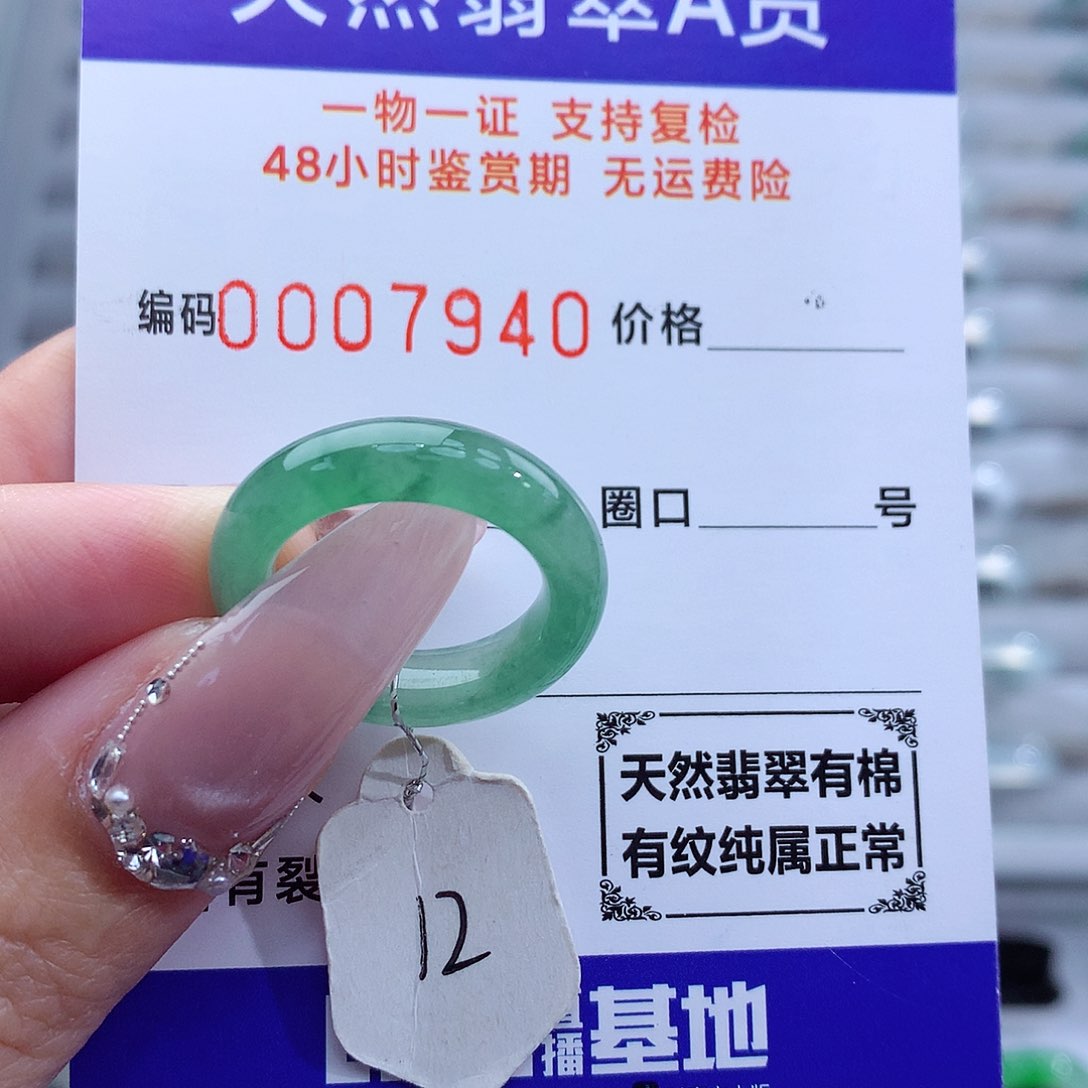 翡翠戒指未镶嵌虾***眼天然