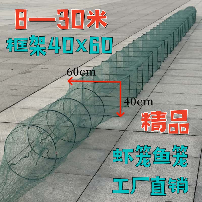 8—30米大框架40×60有结虾笼渔网捕大鱼笼大号河虾黄鳝泥鳅捕虾网