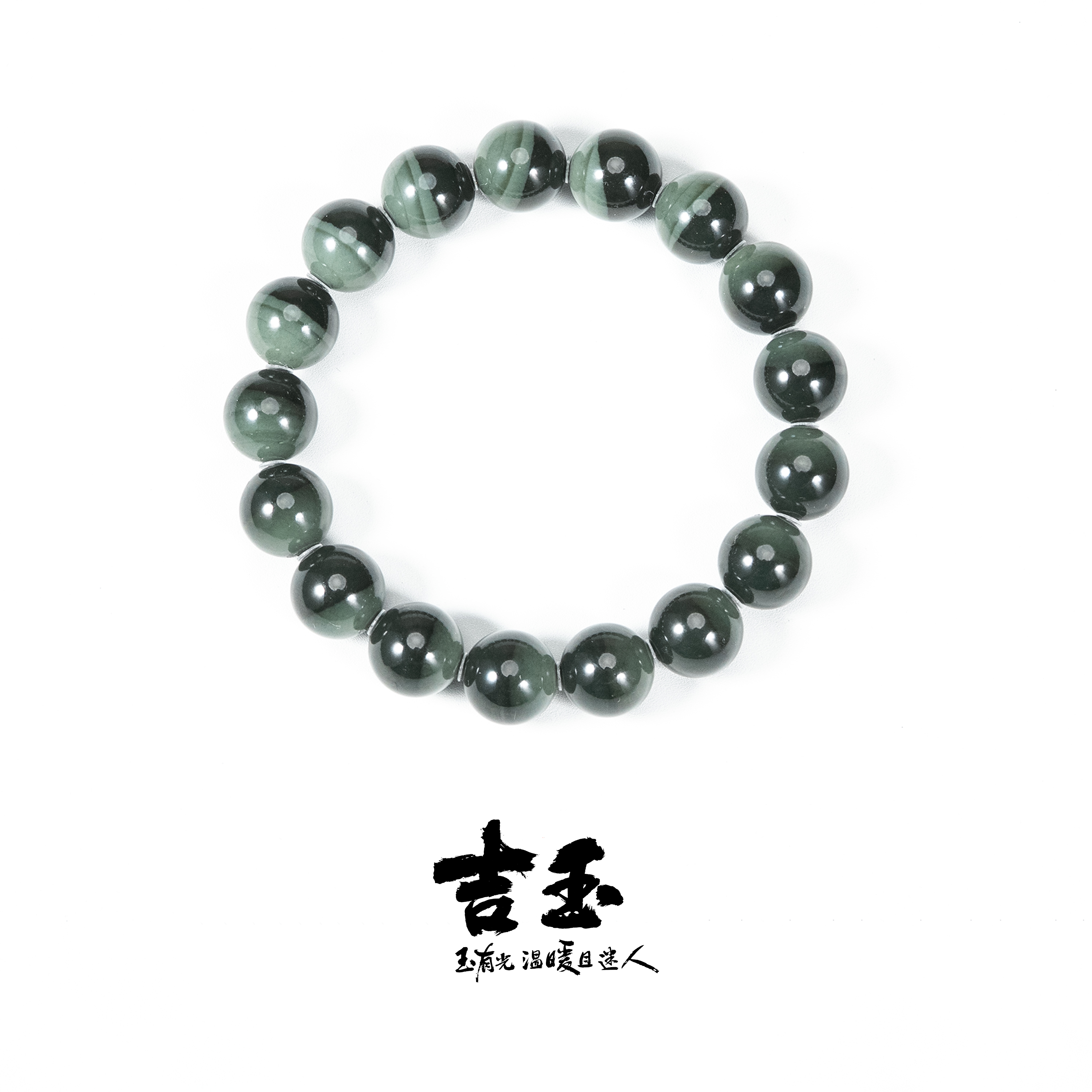 【吉玉0241-0503】新疆和田玉青玉手串12mm