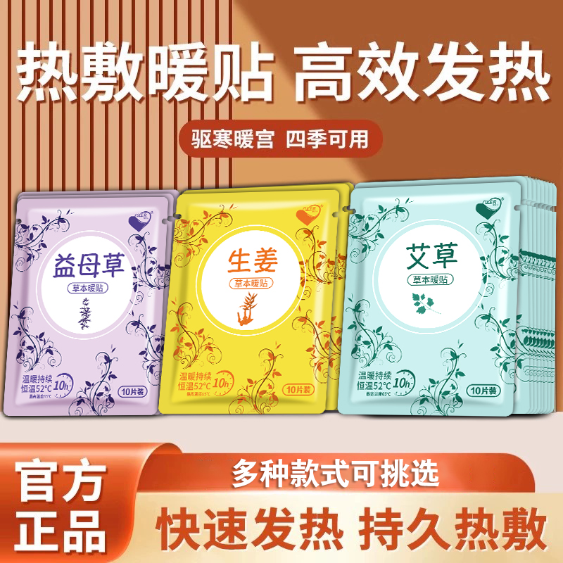 暖宝宝暖身贴官方正品大号12小时全防寒暖贴艾草贴热敷贴宫暖热帖