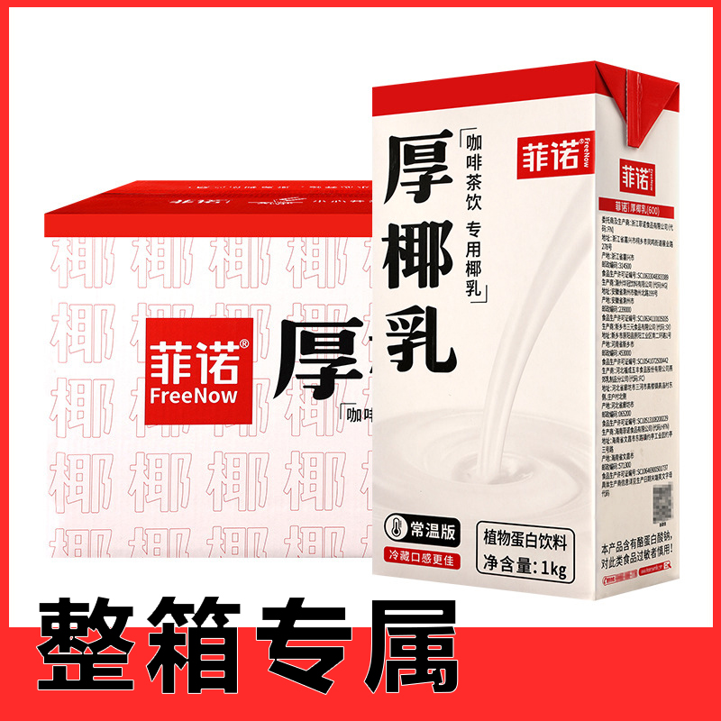 【整箱】菲诺厚椰乳1L12盒椰浆椰奶生打椰汁生椰拿铁咖啡奶茶店