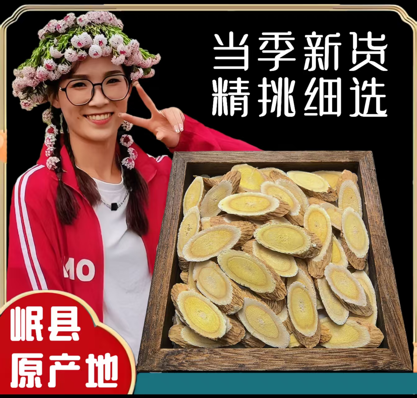 【黄芪大片】甘肃岷县黄芪原产地黄芪片党参当归原产地直发1.4-2.0