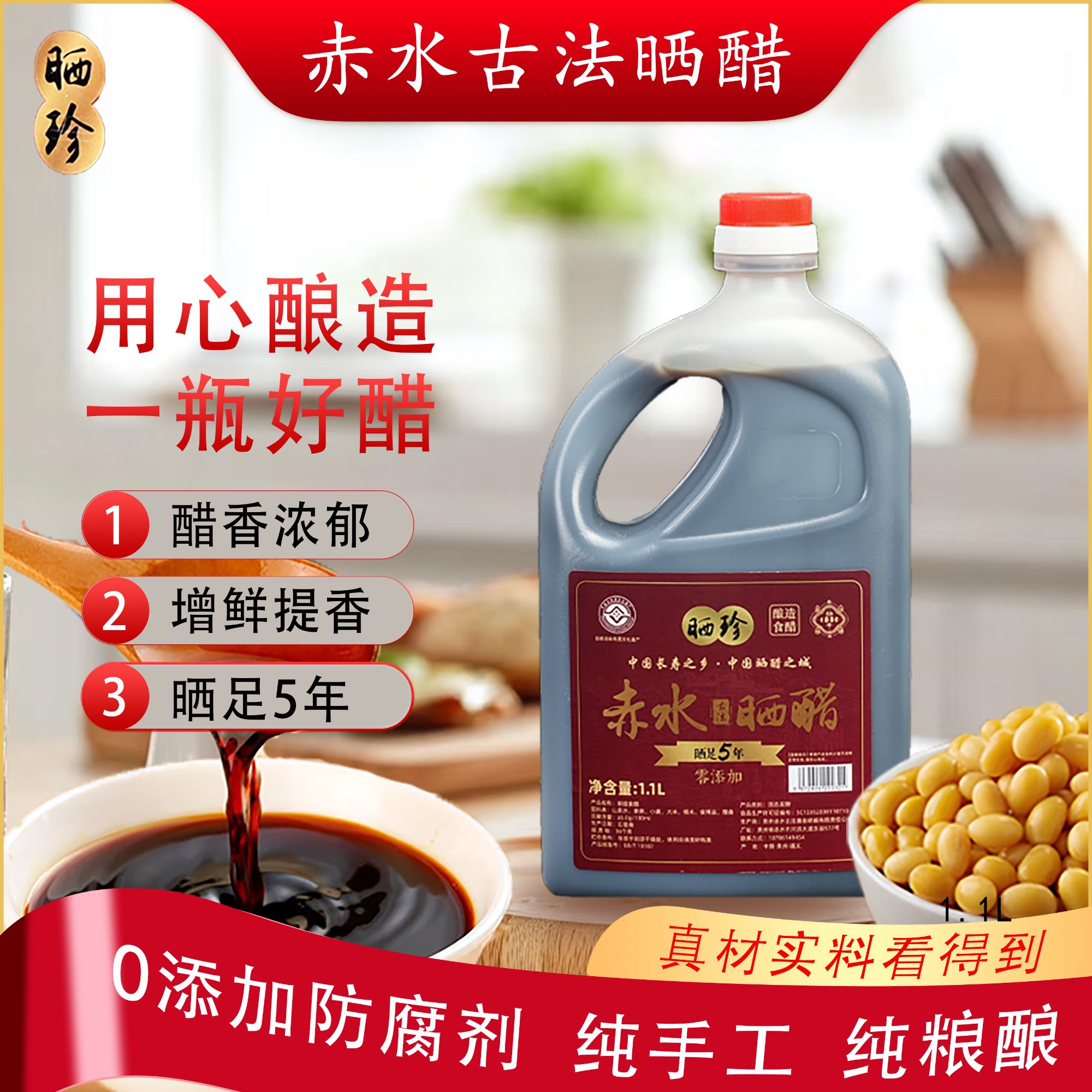 贵州赤水纯粮食古法固态发酵晒醋